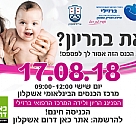 את בהריון? הכנס הזה הוא במיוחד בשבילך