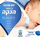 הנקה- הבחירה שלי