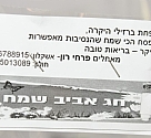 חג שמח מפרחי רון לעובדי המרכז