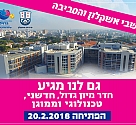 מהפך במרכז  הרפואי ברזילי - נפתח המיון הממוגן