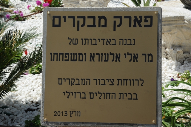 פארק המבקרים