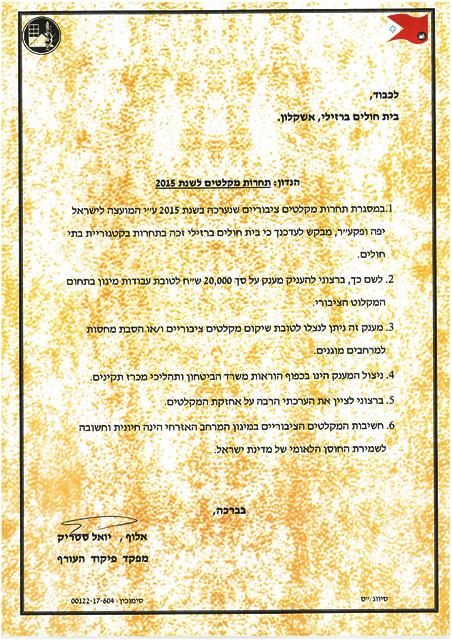 תעודת הוקרה מצהל