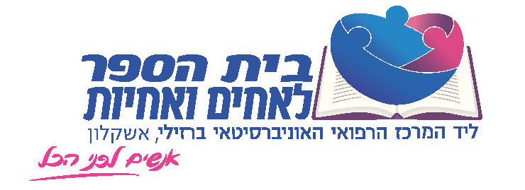 לוגו בית הספר
