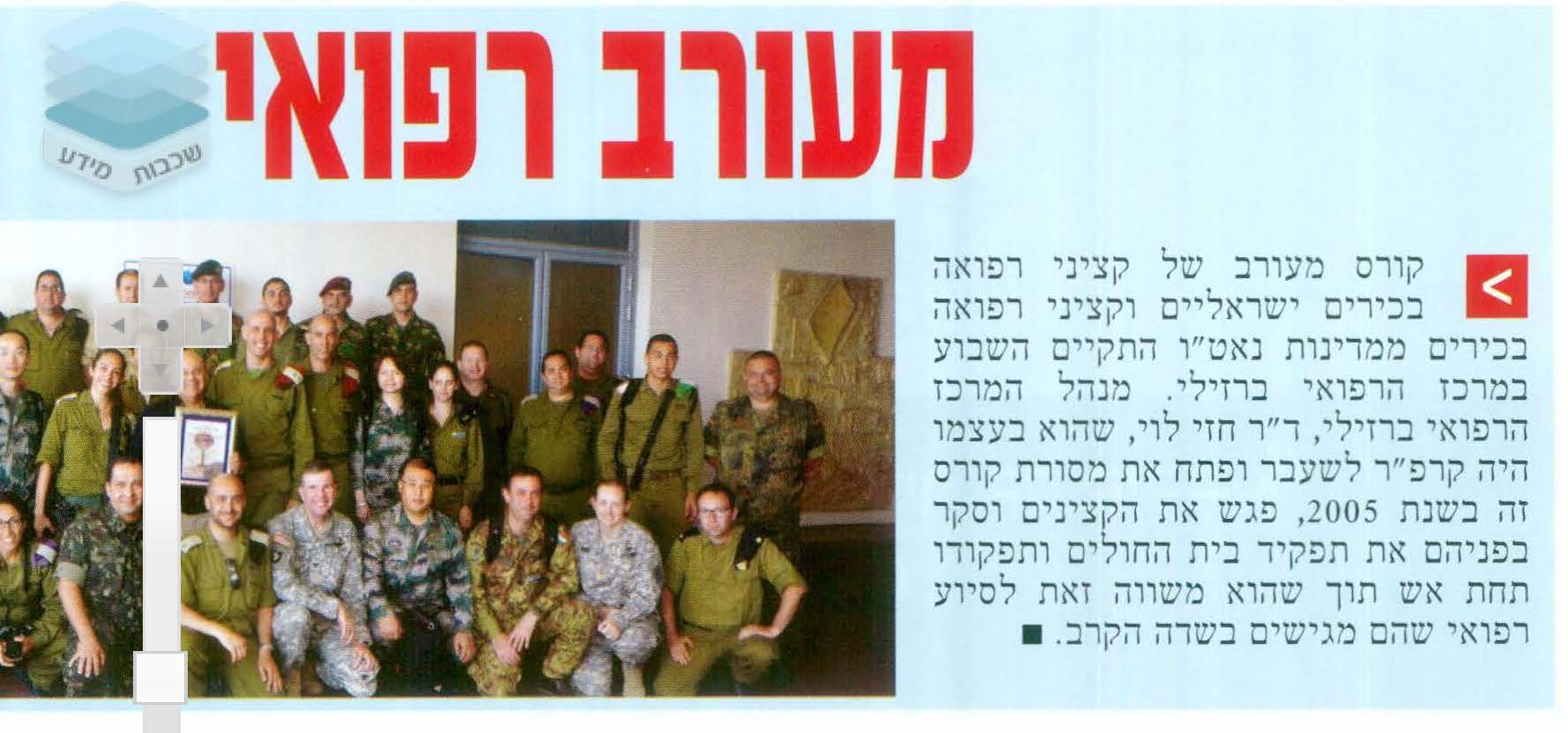 קול העיר אשקלון- משלחת רפואית