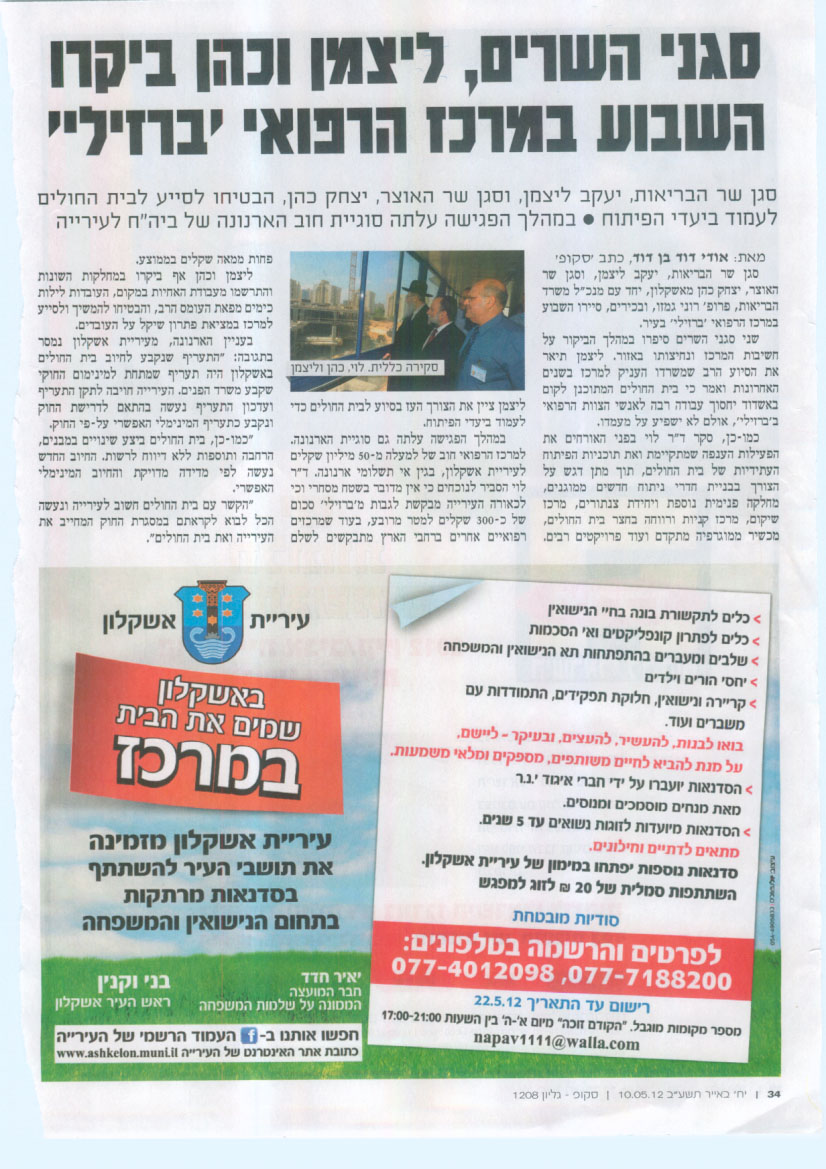 הכתבה בעתון