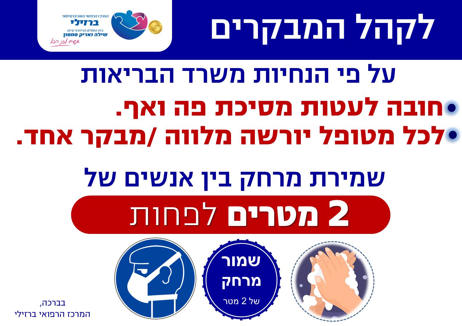 הנחיות לשמירת מרחק